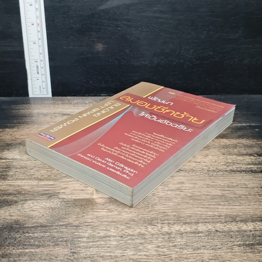 หนังสือ พัฒนาสมองซีกซ้ายให้เป็นอัจฉริยะ รูปที่ 4