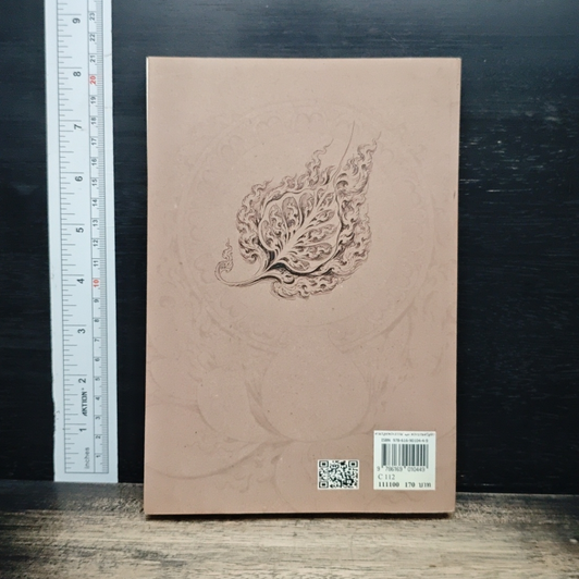หนังสือ ตามรอยพระธรรมของพระบรมศาสดา รูปที่ 2