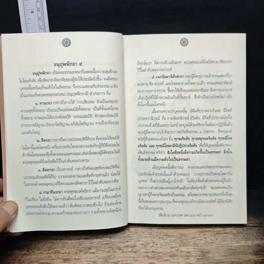 หนังสือ ตามรอยพระธรรมของพระบรมศาสดา รูปที่ 8