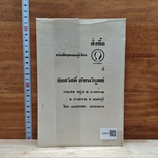 หนังสือ แทคติคการบริหาร รูปที่ 2