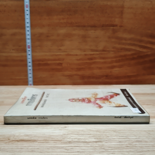 หนังสือ แทคติคการบริหาร รูปที่ 3