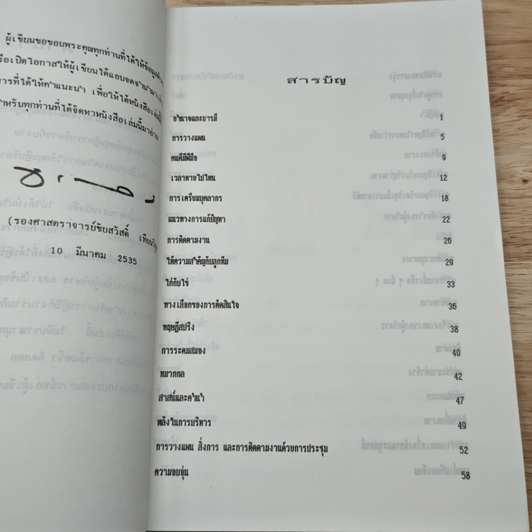 หนังสือ แทคติคการบริหาร รูปที่ 7