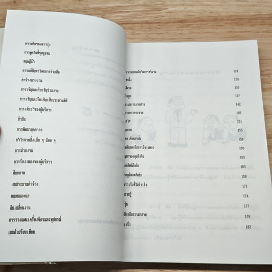 หนังสือ แทคติคการบริหาร รูปที่ 8