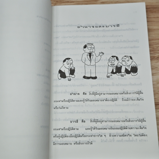 หนังสือ แทคติคการบริหาร รูปที่ 9