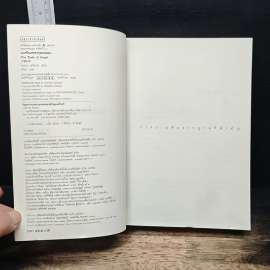 หนังสือ นางฟ้าแห่งซากุระดะมอน รูปที่ 6