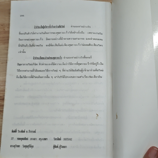 หนังสือ แทคติคการบริหาร รูปที่ 10