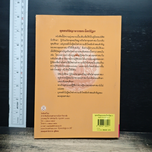 หนังสือ พุทธปรัชญาจากพระไตรปิฎก รูปที่ 2