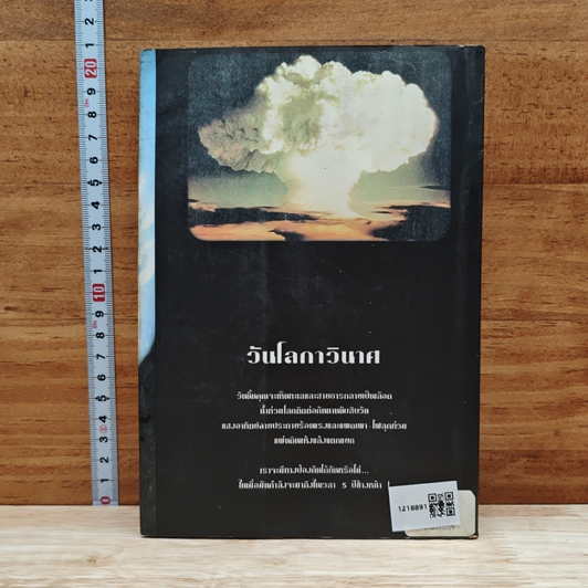 วันโลกาวินาศ รูปที่ 2
