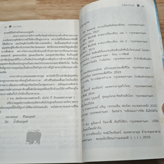 วันโลกาวินาศ รูปที่ 9