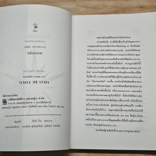 วันโลกาวินาศ รูปที่ 6