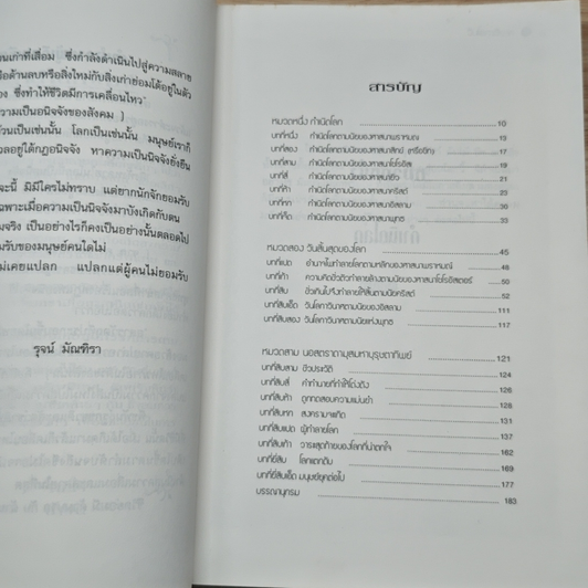 วันโลกาวินาศ รูปที่ 7