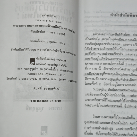 ทางรอดจากมหาสงครามนิวเคลียร์ในศตวรรษใหม่ รูปที่ 6