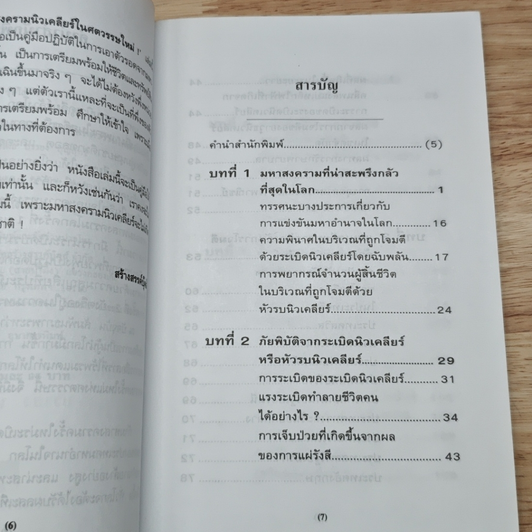 ทางรอดจากมหาสงครามนิวเคลียร์ในศตวรรษใหม่ รูปที่ 7