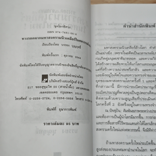 ทางรอดจากมหาสงครามนิวเคลียร์ในศตวรรษใหม่ รูปที่ 6