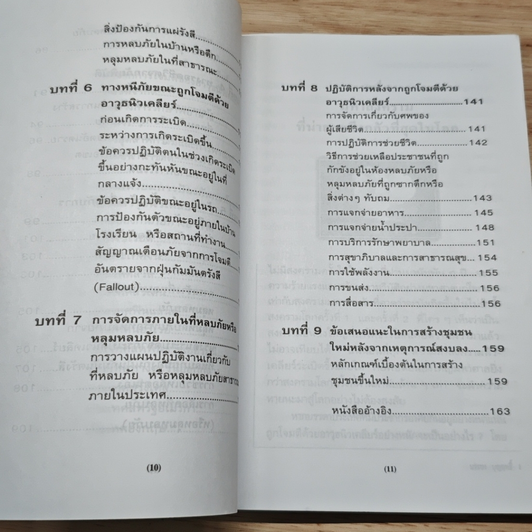 ทางรอดจากมหาสงครามนิวเคลียร์ในศตวรรษใหม่ รูปที่ 9