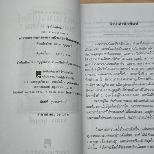 ทางรอดจากมหาสงครามนิวเคลียร์ในศตวรรษใหม่ รูปที่ 6