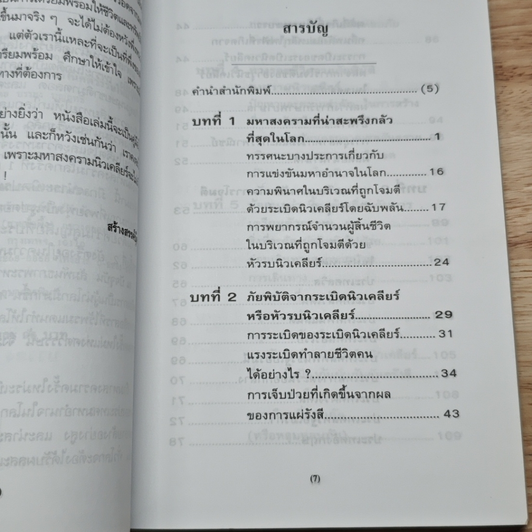 ทางรอดจากมหาสงครามนิวเคลียร์ในศตวรรษใหม่ รูปที่ 7