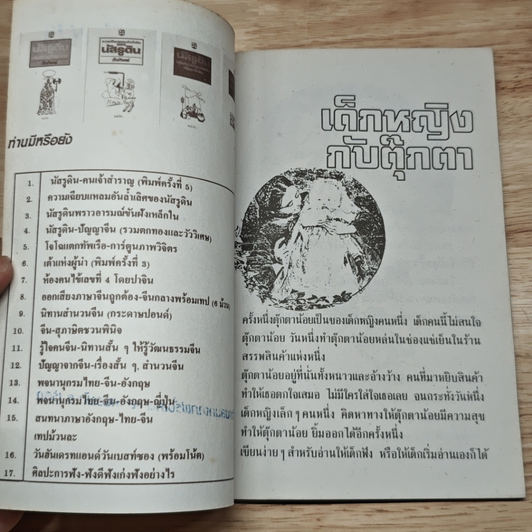 หนังสือ เด็กหญิงกับตุ๊กตา รูปที่ 6