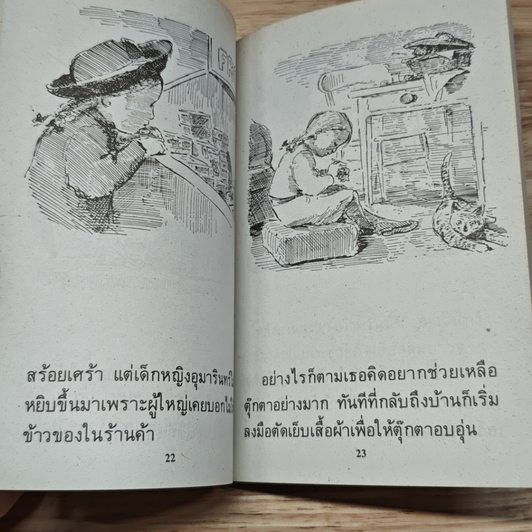 หนังสือ เด็กหญิงกับตุ๊กตา รูปที่ 7