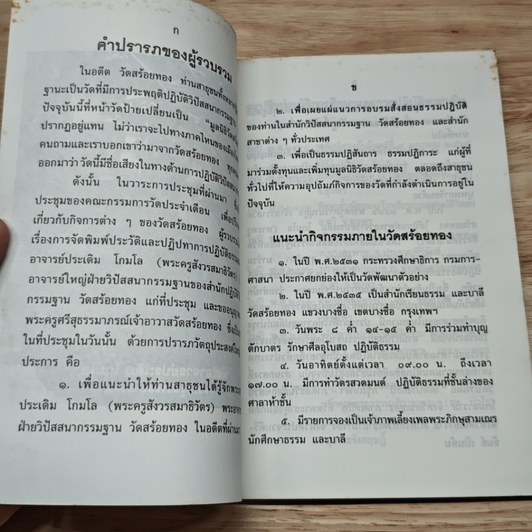 ประวัติและปฏิปทา พระอาจารย์ประเดิม โกมโล รูปที่ 6