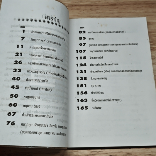 สุดยอดเครื่องรางของขลัง รูปที่ 7