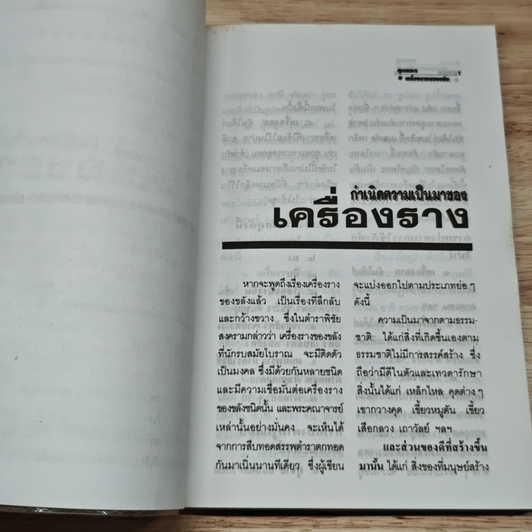 สุดยอดเครื่องรางของขลัง รูปที่ 8