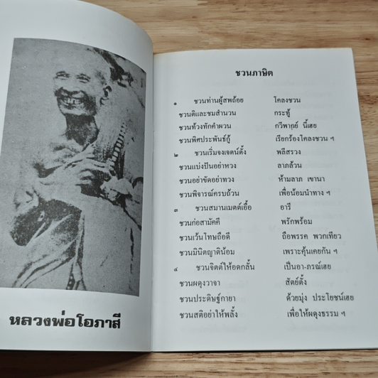 หลวงพ่อโอภาสี รูปที่ 6