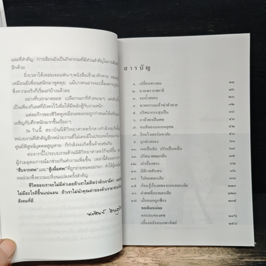 สอนด้วยศพ รูปที่ 7