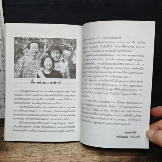 สอนด้วยศพ รูปที่ 9