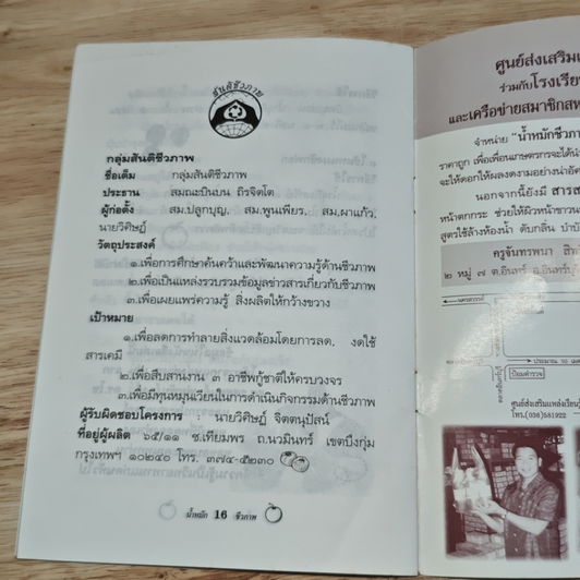 น้ำหมักชีวภาพ รูปที่ 8