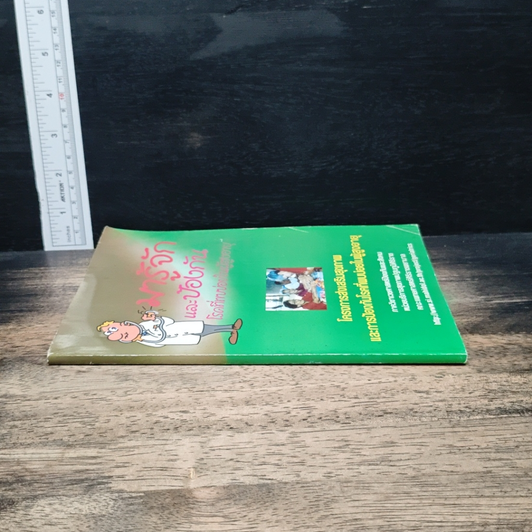 มารู้จักและป้องกันโรคที่พบบ่อยในผู้สูงอายุ รูปที่ 3
