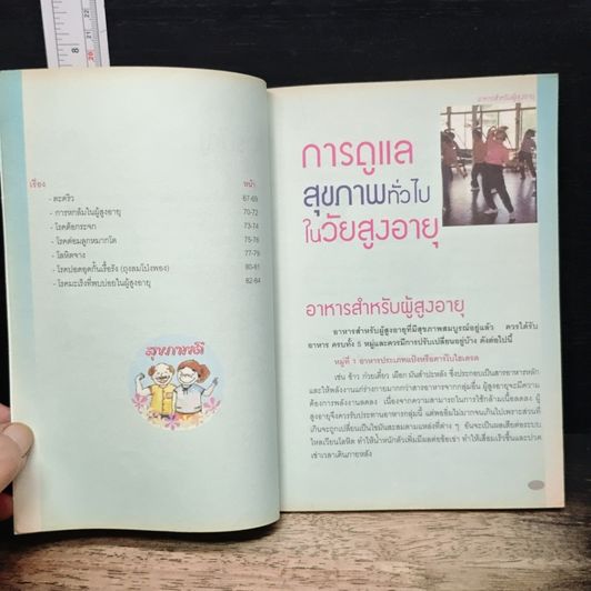 มารู้จักและป้องกันโรคที่พบบ่อยในผู้สูงอายุ รูปที่ 8