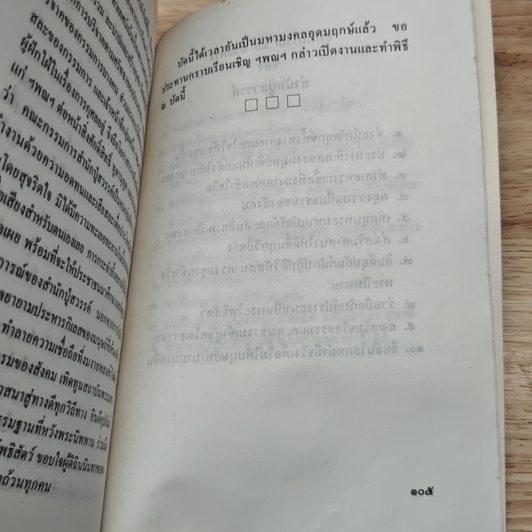 หนังสือ ธรรมะจากดวงวิญญาณบริสุทธิ์สมเด็จโต รูปที่ 9