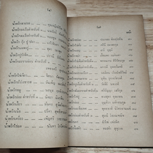 หนังสือ น้ำพริกร้อยรส รูปที่ 9