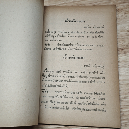 หนังสือ น้ำพริกร้อยรส รูปที่ 11