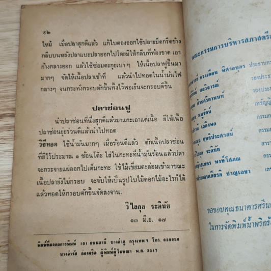หนังสือ น้ำพริกร้อยรส รูปที่ 12