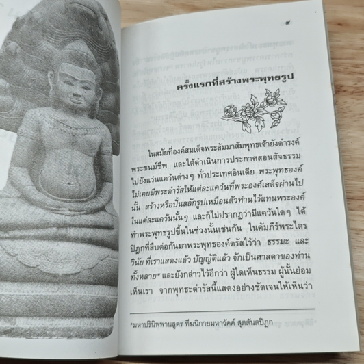 หนังสือ ไหว้พระพุทธรูปทำไม รูปที่ 7