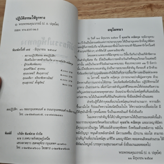 หนังสือ ปฏิบัติธรรมให้ถูกทาง รูปที่ 6