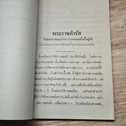 ที่ระลึกงานพระราชพิธีเปิดพระบรมราชานุสาวรีย์พระบาทสมเด็จพระจุลจอมเกล้าเจ้าอยู่หัว รูปที่ 9