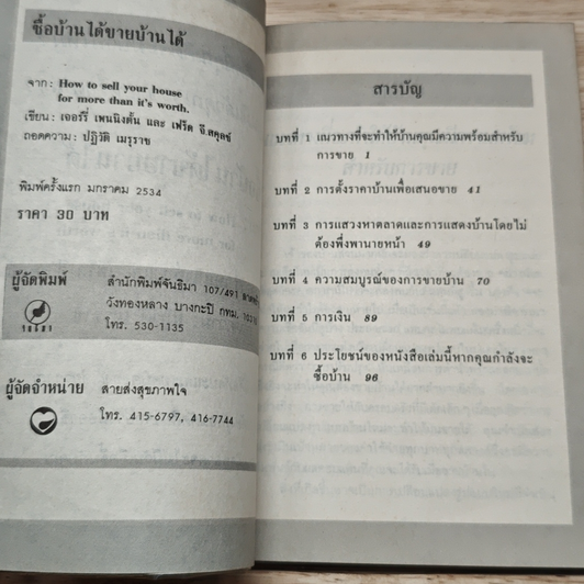 ซื้อบ้านได้ ขายบ้านได้ รูปที่ 6