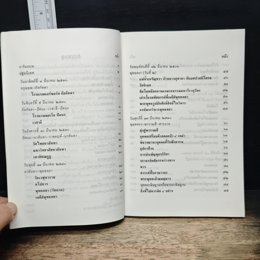 หนังสือ สู่แดนพุทธภูมิ รูปที่ 8