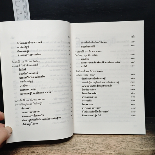 หนังสือ สู่แดนพุทธภูมิ รูปที่ 9
