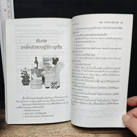 หลัก 5 อ. ทฤษฎีพอเพียงแห่งสุขภาพ รูปที่ 9