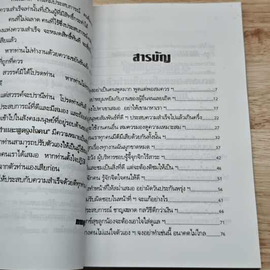จิตวิทยาชุด ทำและพูดจูงใจคน รูปที่ 7