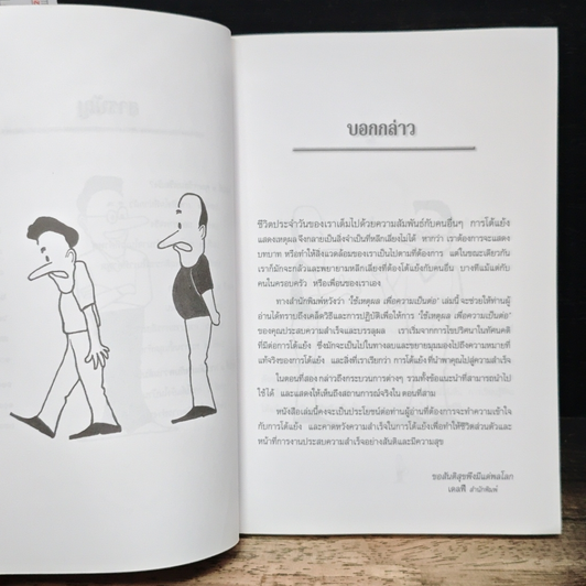 หนังสือ ใช้เหตุผลเพื่อความเป็นต่อ รูปที่ 8
