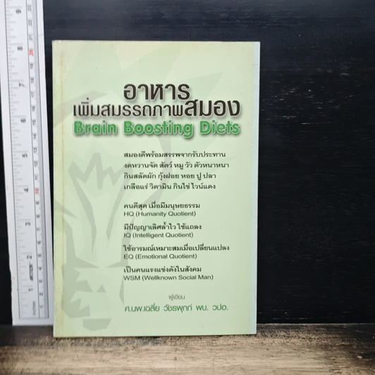 อาหารเพิ่มสมรรถภาพสมอง รูปที่ 1