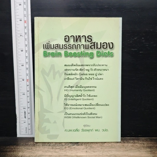 อาหารเพิ่มสมรรถภาพสมอง รูปที่ 2