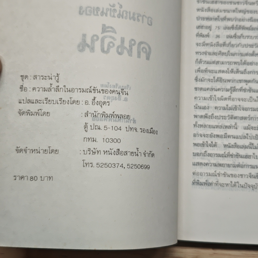 ความล้ำลึกของอารมณ์ขันคนจีน รูปที่ 5