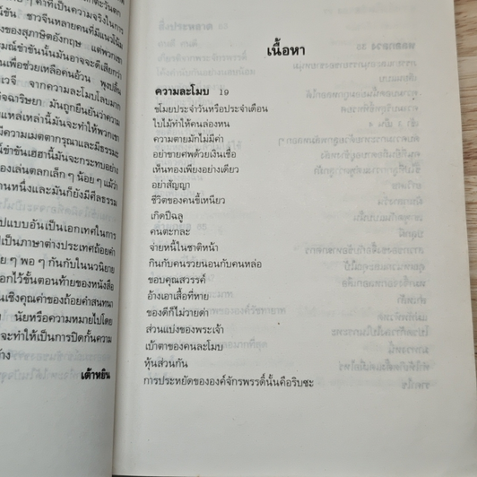 ความล้ำลึกของอารมณ์ขันคนจีน รูปที่ 6