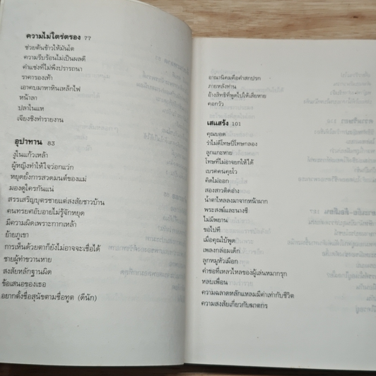 ความล้ำลึกของอารมณ์ขันคนจีน รูปที่ 8